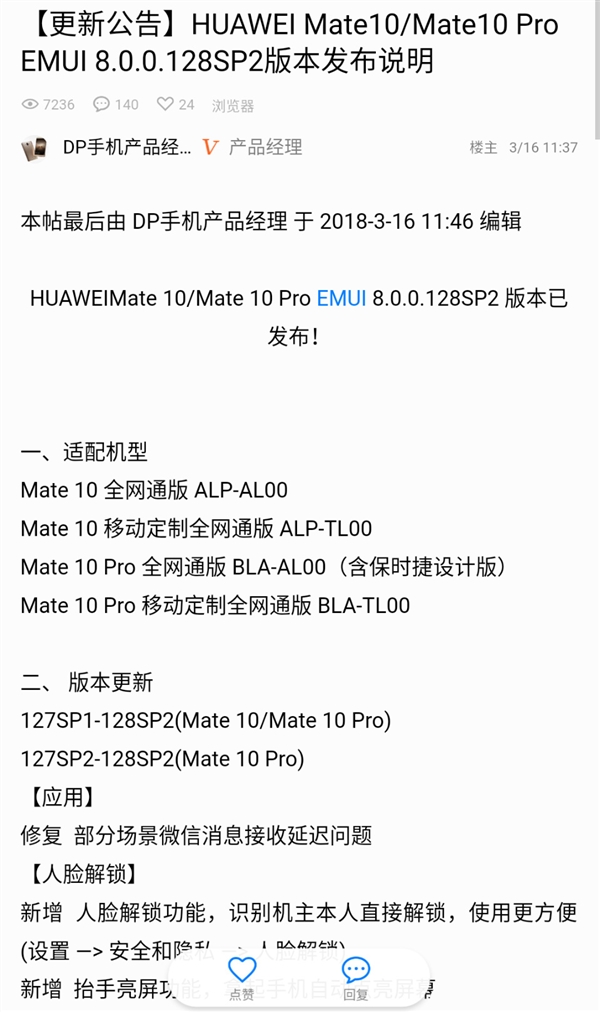 华为Mate 10/Mate 10 Pro获更新：支持人脸解锁