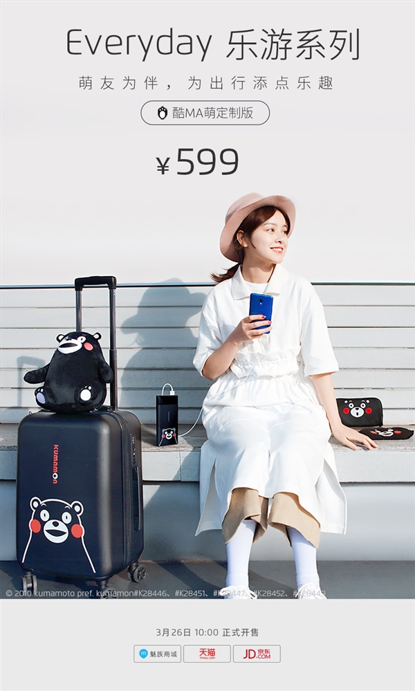 酷MA萌定制版套装首销：599元