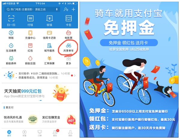 怒赞！用支付宝免押骑车送红包福利