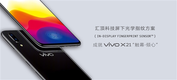 几乎完美！vivo/华为屏下指纹汇顶造：错误率极低