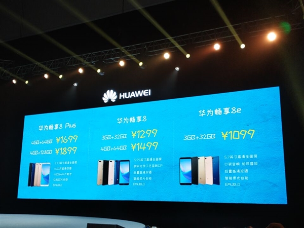 搭载麒麟659！华为畅享8 Plus发布：1699元起