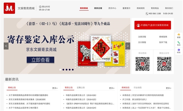 京东图书推出文娱寄卖业务上线：国内独一无二