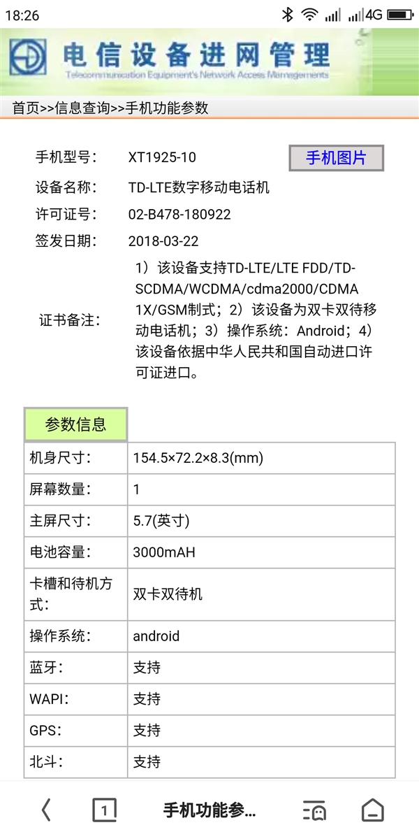 摩托罗拉新机入网：5.7寸全面屏/双摄