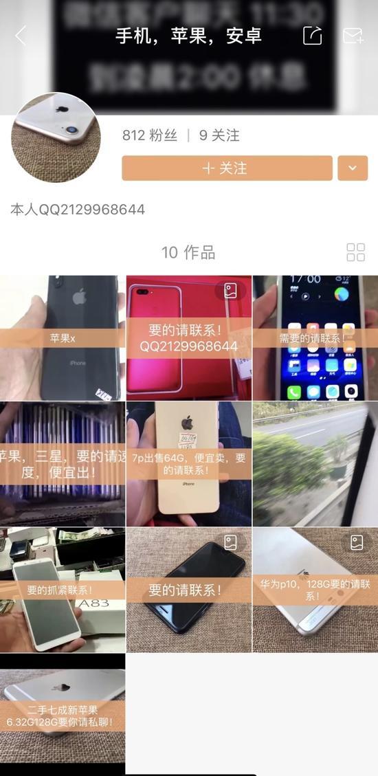 短视频直播平台竟成黑市卖场：二手iPhone X只要3500