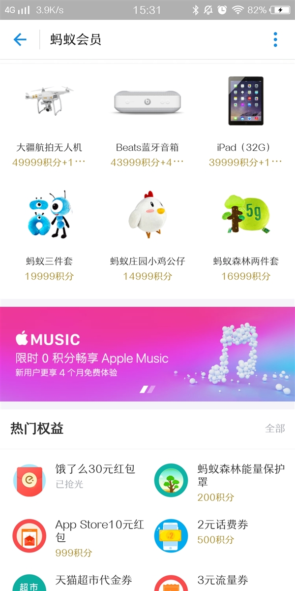 支付宝福利:免费送Apple Music一个月