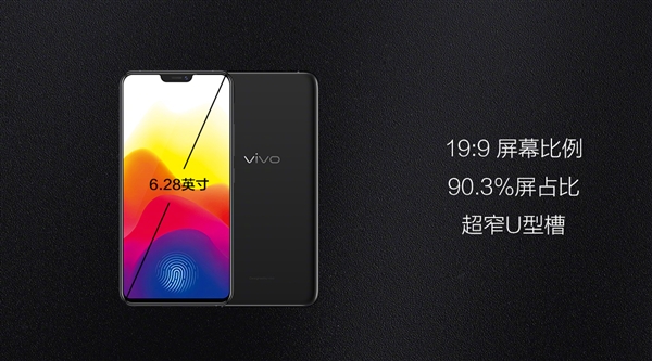 屏下指纹成真！vivo X21正式发布：完美全面屏