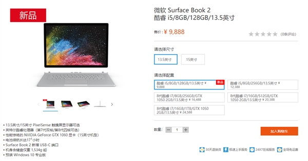 微软推廉价版Surface Book 2二合一本：一天涨价1200元