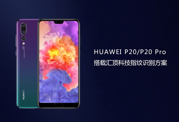 几乎完美！vivo/华为屏下指纹汇顶造：错误率极低