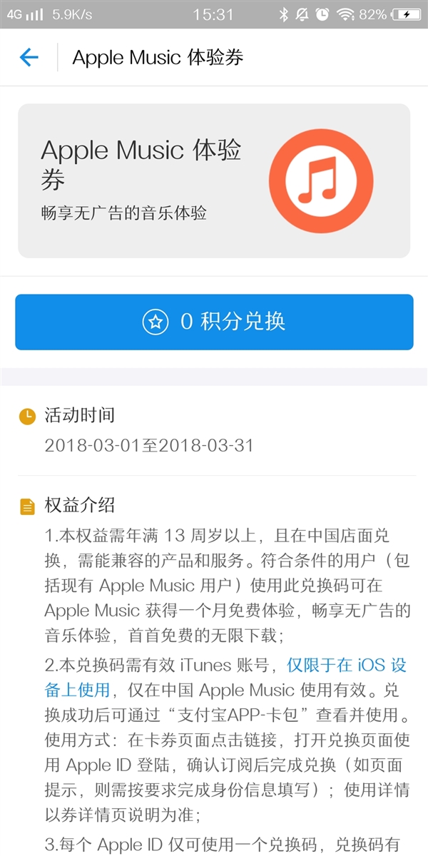 支付宝福利:免费送Apple Music一个月
