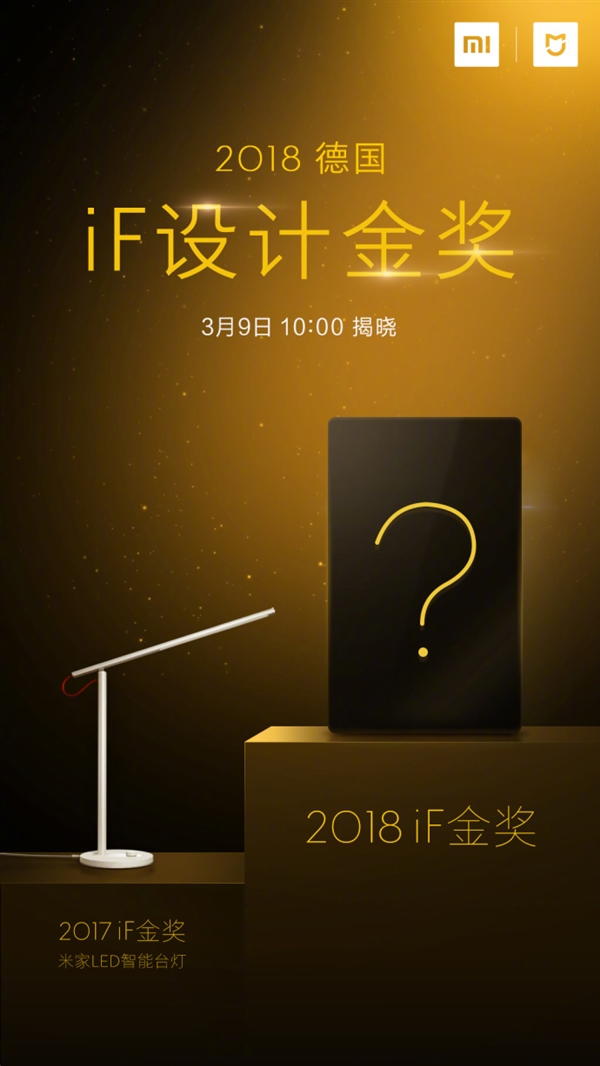 米家新品斩获2018德国iF设计金奖 3月9日揭晓