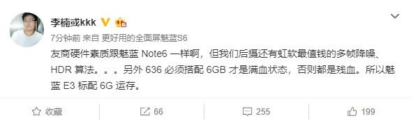 红米Note 5劲敌！魅蓝E3配置出炉：骁龙636+6GB内存