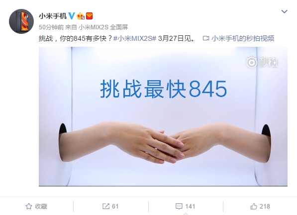 3月27日见!小米MIX 2S来了:搭载骁龙845