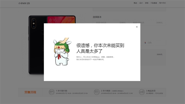 闪电售罄！小米MIX 2S预售火爆：3299元起