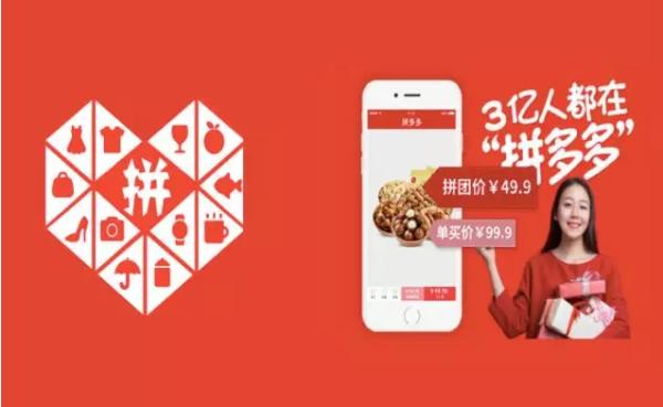 北上广到三四线城市,拼多多折射了消费升级的哪些新趋势?