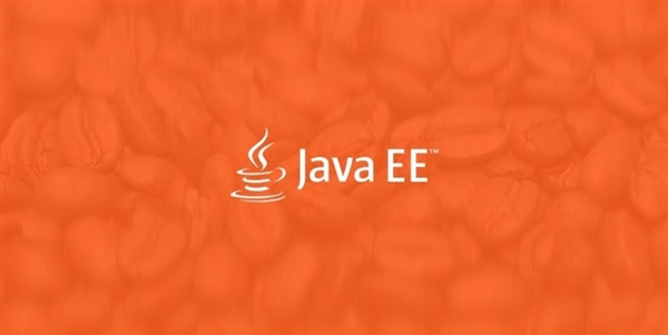 别了 Java EE！开源组织将其更名为Jakarta