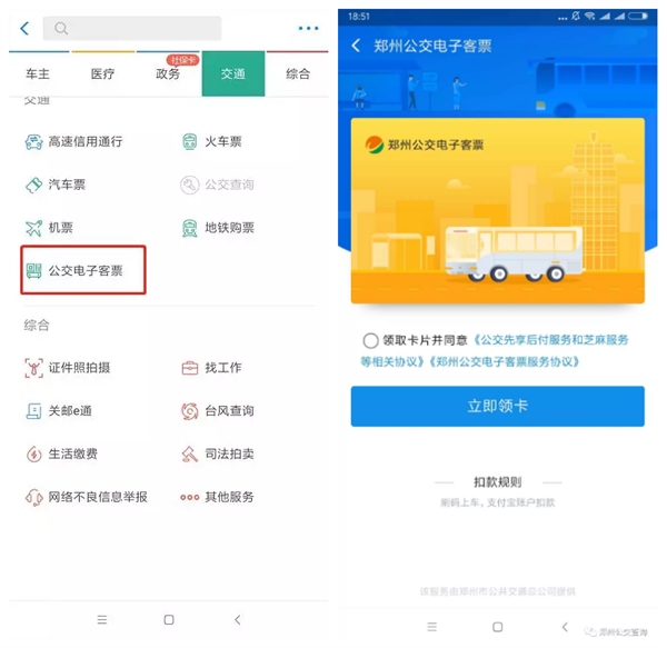 郑州公交接入支付宝:扫码乘车免费