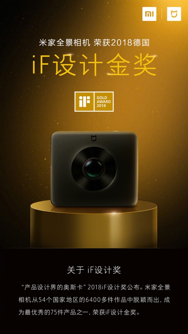 米家全景相机荣获2018德国iF设计金奖