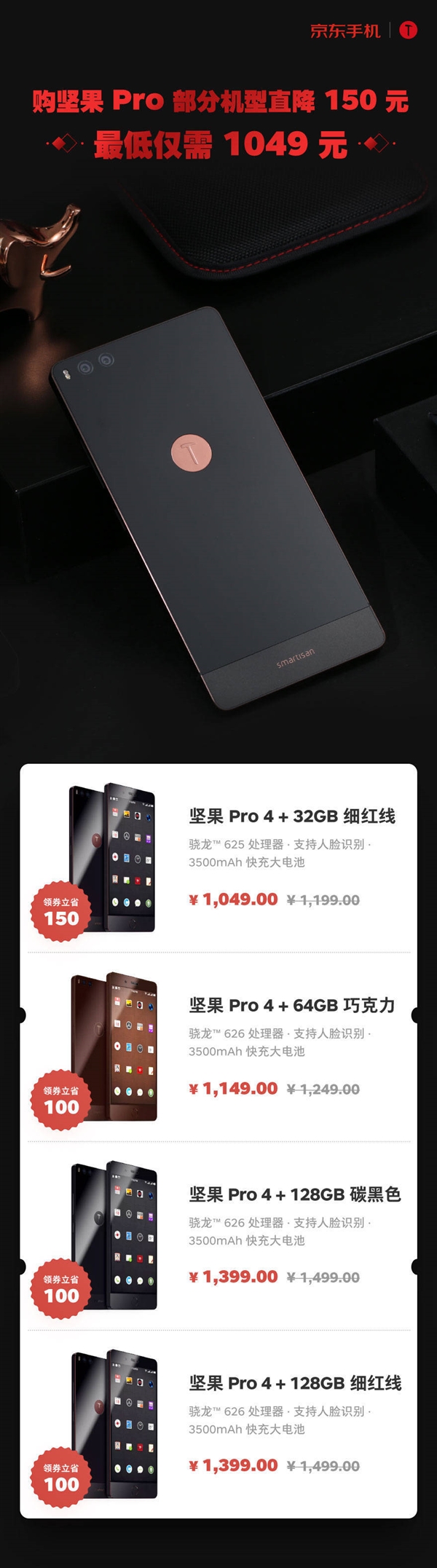 元宵特惠！坚果Pro 32GB版售价1049元