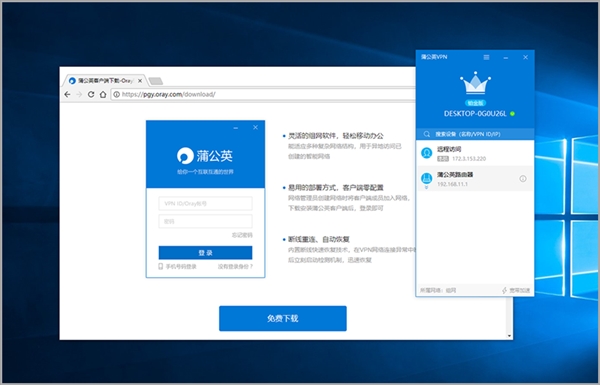 蒲公英Windows版3.0发布:全新定制功能 千人千面