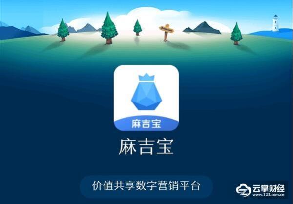 阿里系“麻吉宝”上线交易，总量210亿!它有什么用，怎么获取?
