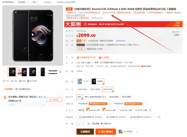 小米Note 3 6GB+64GB历史新低:1899元