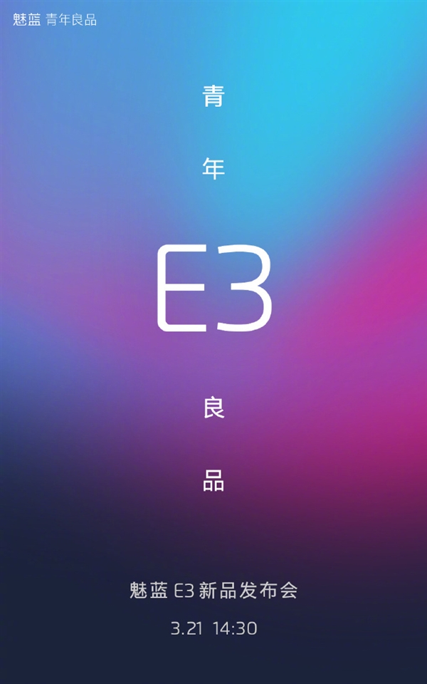 红米Note 5劲敌！魅蓝E3配置出炉：骁龙636+6GB内存