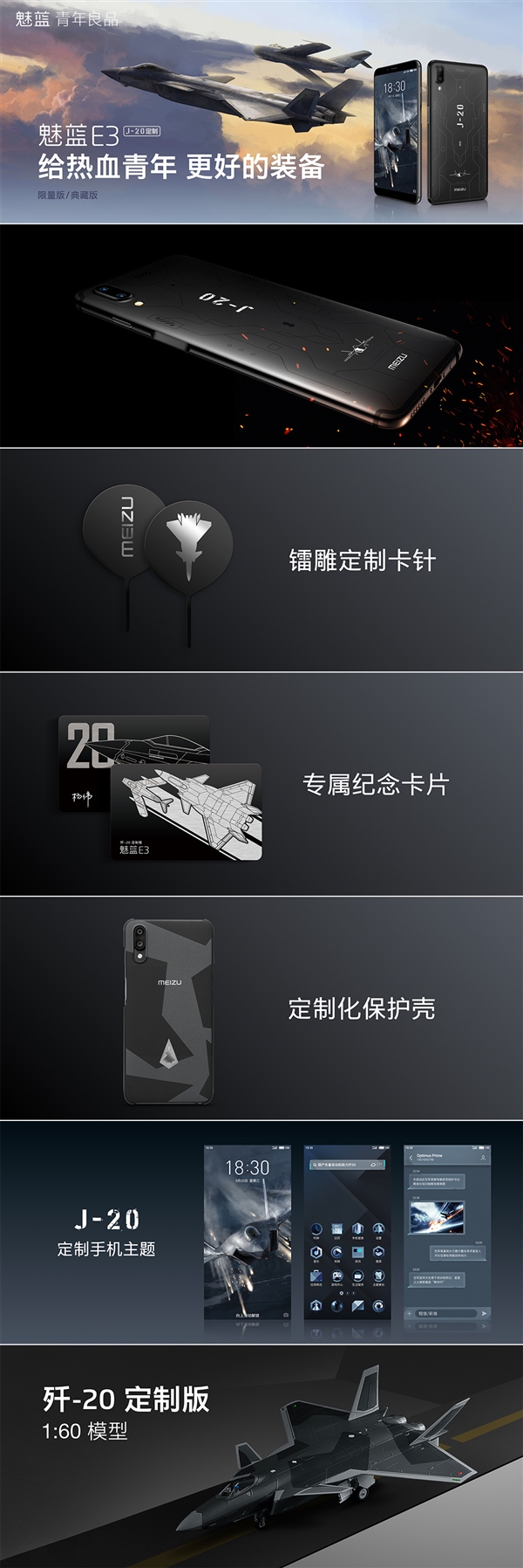 歼-20灵魂附体魅蓝E3：看一眼热血沸腾！