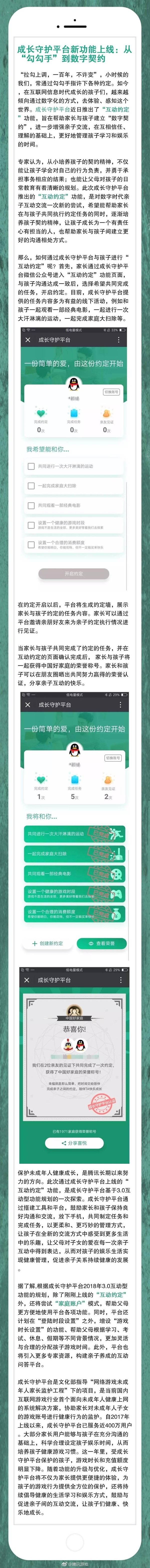 腾讯成长守护平台新功能上线：数字契约