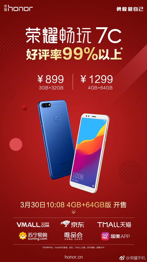好评率99%+!荣耀畅玩7C高配版开售:1299元