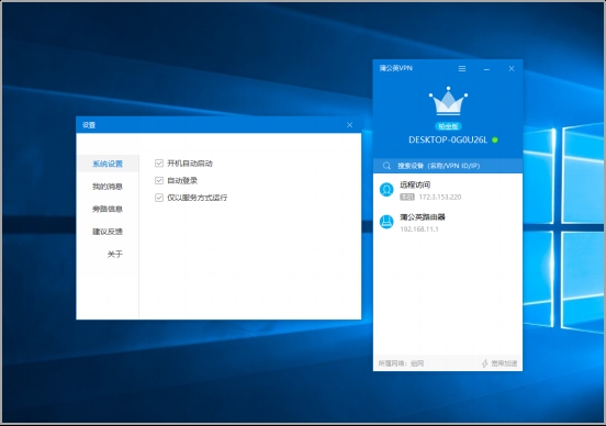 蒲公英Windows版3.0发布:全新定制功能 千人千面