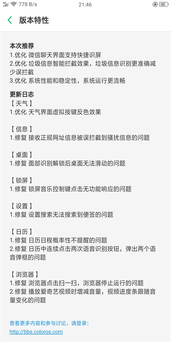 OPPO R11s获新系统更新：提升流畅度和稳定性