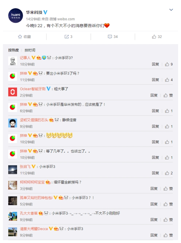 华米科技预告有新消息公布：会是小米手环3吗？