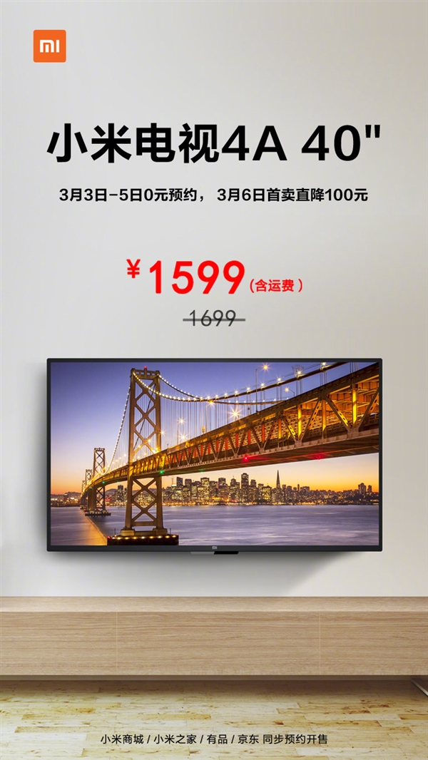 小米电视4A 40英寸版3月6日开卖：1699元