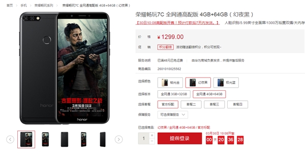 荣耀畅玩7C高配版即将开售：1299元