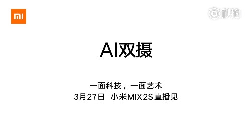 从此无短板!小米MIX 2S重磅升级确认:搭载AI双摄