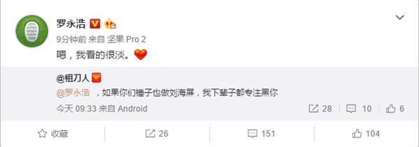 锤子新机或将采用刘海设计 5月15日揭晓