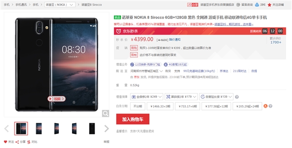 骁龙835加持！诺基亚8 Sirocco降价：4399元