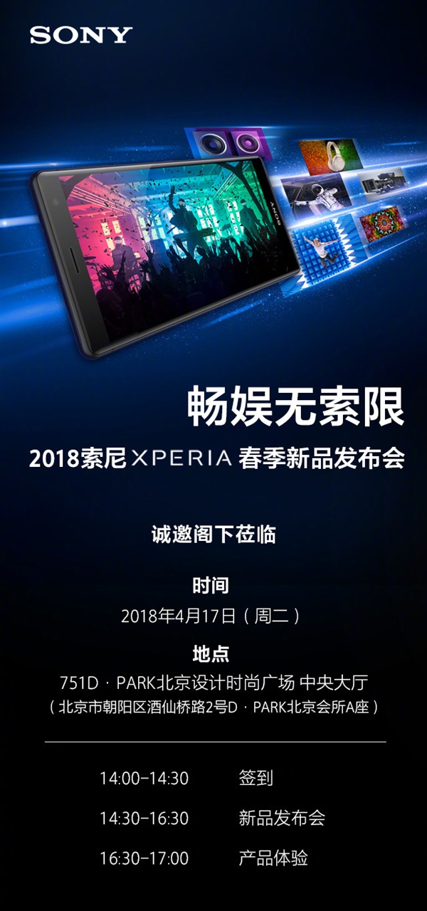 索尼Xperia XZ2国行版宣布：4月17日亮相