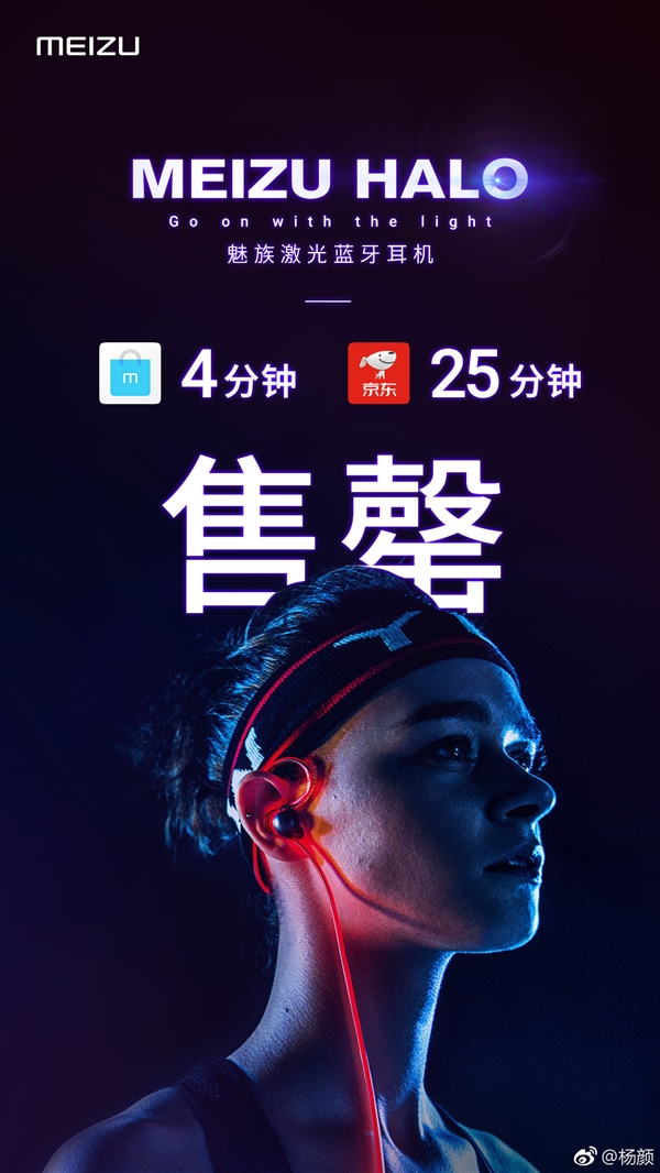 HALO魅族激光蓝牙耳机官网4分钟售罄：999元