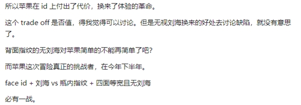 李楠点评刘海屏:暗示魅族16要用屏下指纹+四边等宽设计