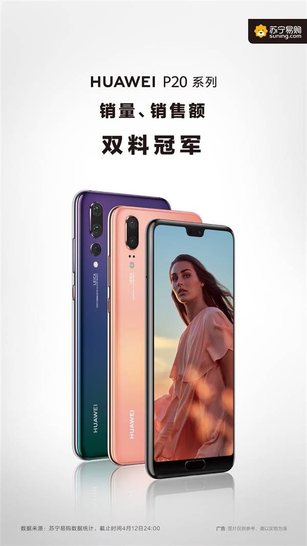 华为P20出手谁与争锋!霸榜六大电商平台