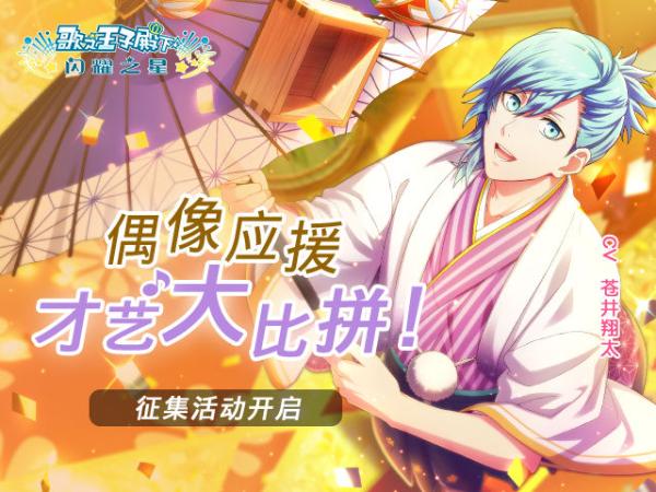 《歌之王子殿下：闪耀之星》新版本将推出AR相机功能