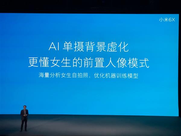 1599元新零售爆款!小米6X正式发布:前后2000万/骁龙660 AIE