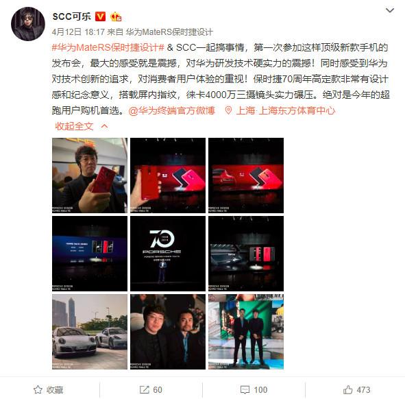 王思聪喜提50台！华为MateRS保时捷设计卖爆了 高端圈刷屏