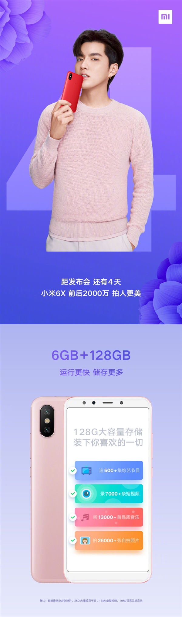 4月25日发布！小米6X配置确认：前后2000万/6GB+128GB