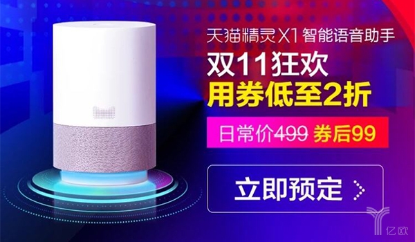「为了30个优秀AI产品我们决定办场会」天猫精灵，智能音箱销量霸主