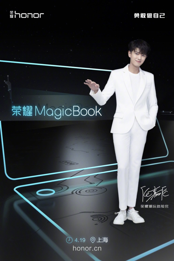 4月19日发布！荣耀推首款笔记本MagicBook：主打轻薄续航