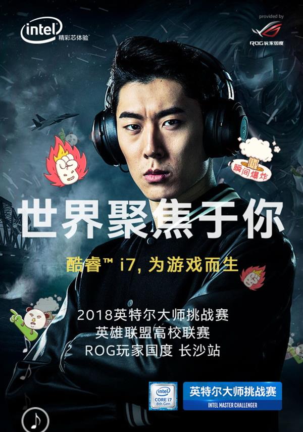 2018英特尔大师挑战赛第二季烽烟再起