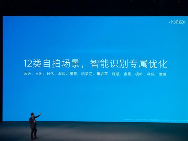 1599元新零售爆款!小米6X正式发布:前后2000万/骁龙660 AIE