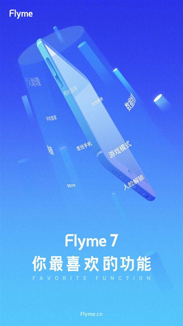魅族Flyme 7热门功能排名出炉:第一是它